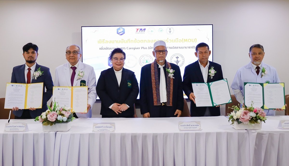 ผู้บริหาร TM และ THE PARENTS จับมือพันธมิตร ร่วมงาน MOU พัฒนาหลักสูตร Caregiver Plus