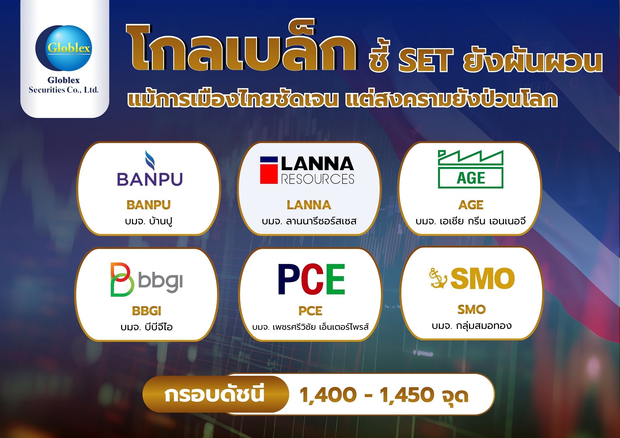 info-โกลเบล็ก_0.jpg