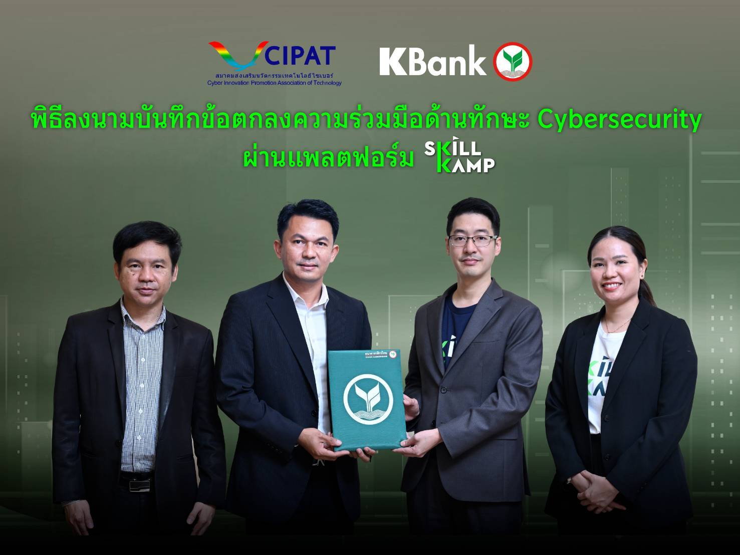 สกิลแคมป์ผนึกสมาคมส่งเสริมนวัตกรรมเทคโนโลยีไซเบอร์  เปิดโครงการ Cybersecurity BootKamp