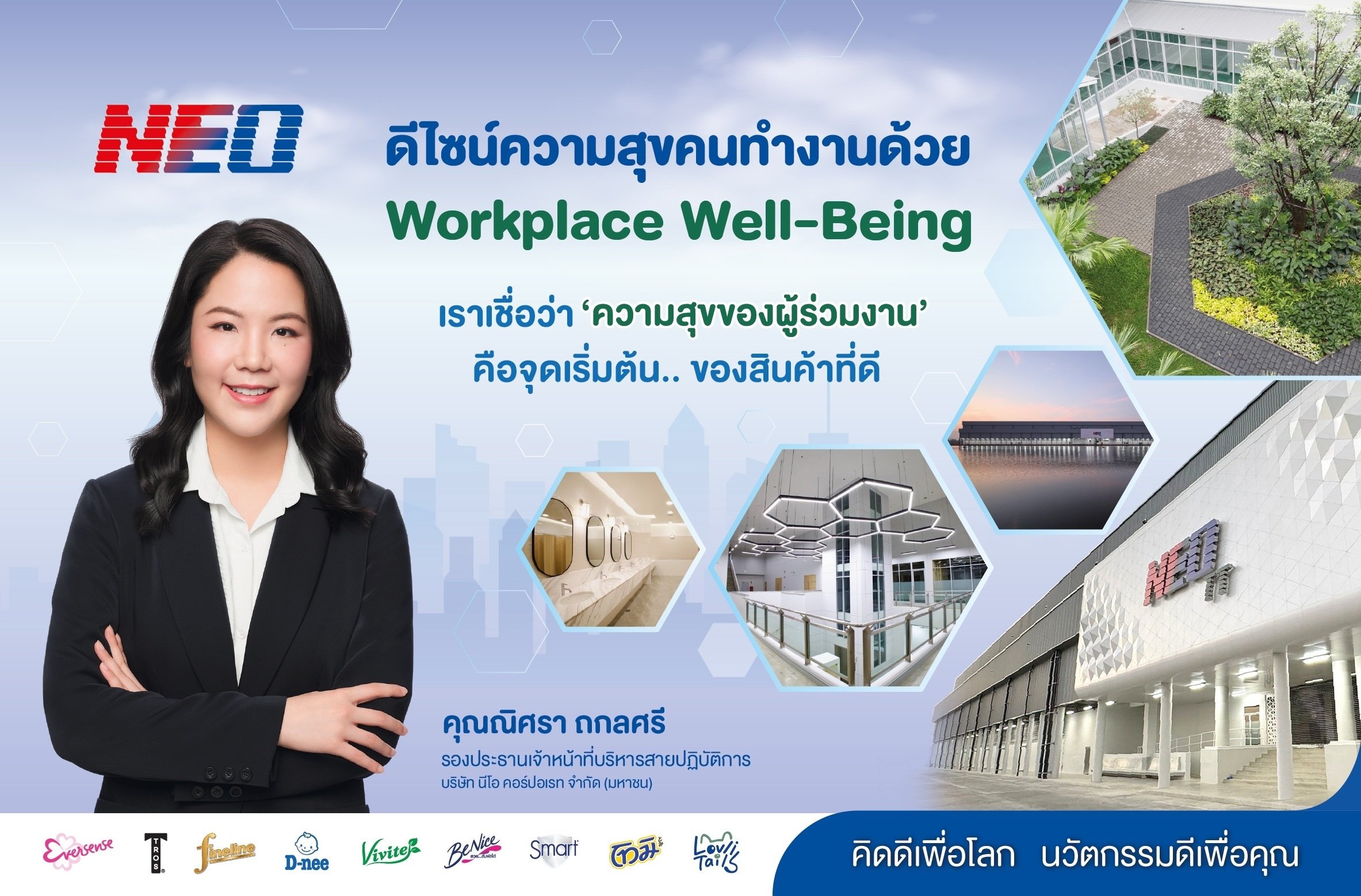 NEO ดีไซน์ความสุขคนทำงาน ด้วยแนวคิด Workplace Well-Being