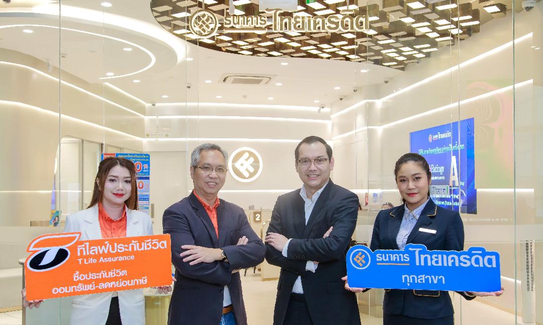 ที ไลฟ์ ประกันชีวิตผนึกธนาคารไทยเครดิต ขายประกันชีวิตให้ลูกค้าผ่านสาขาทั่วประเทศ