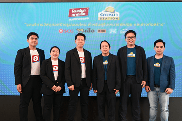 รักเหมาเปิดโมเดล 'รักเหมา STATION' จับมือ โฮมเพ้นท์ เอาท์เล็ท เปิดจุดบริการวัสดุก่อสร้างครบวงจร