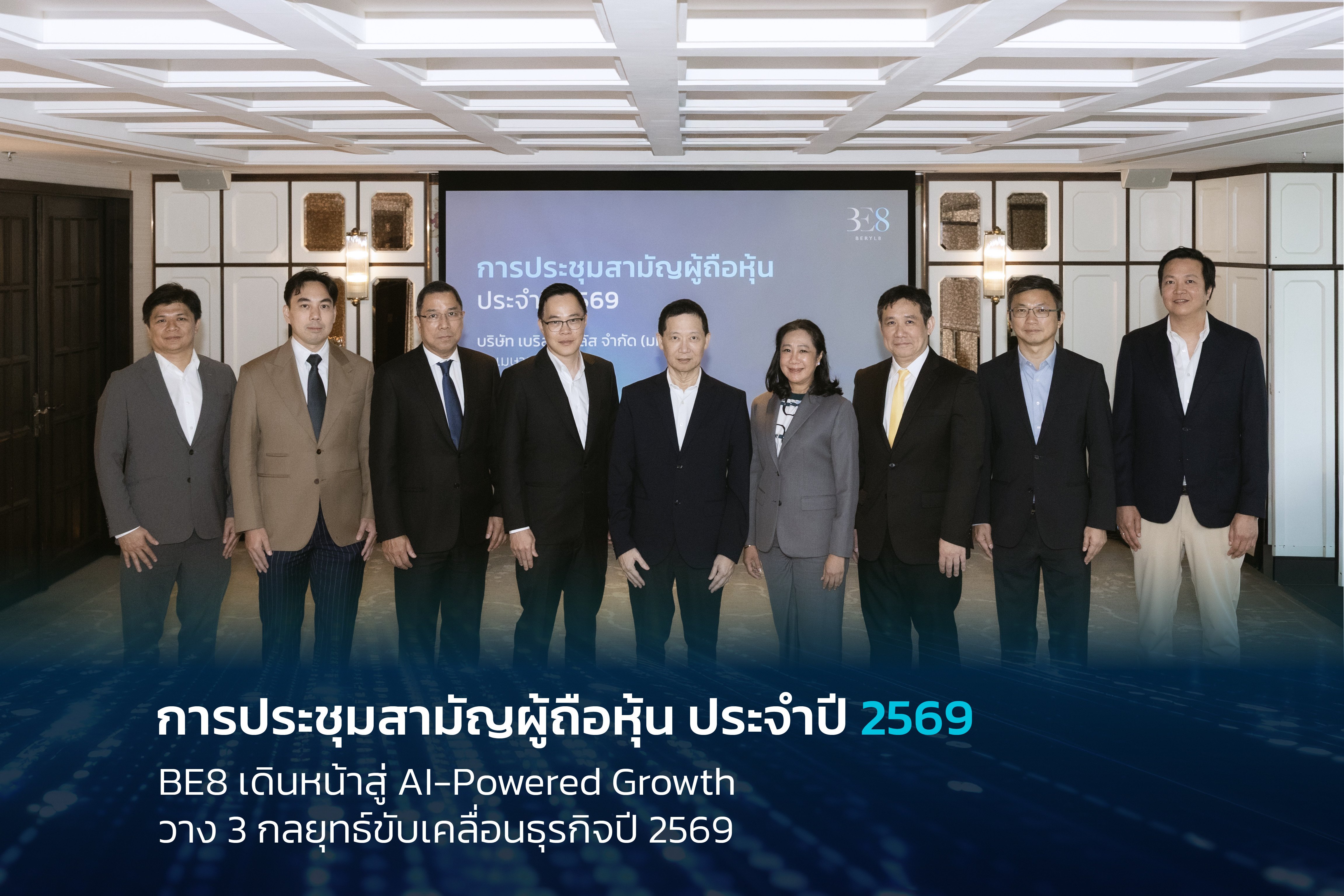 BE8 เดินหน้าสู่ AI-Powered Growth วาง 3 กลยุทธ์ขับเคลื่อนธุรกิจปี 2569