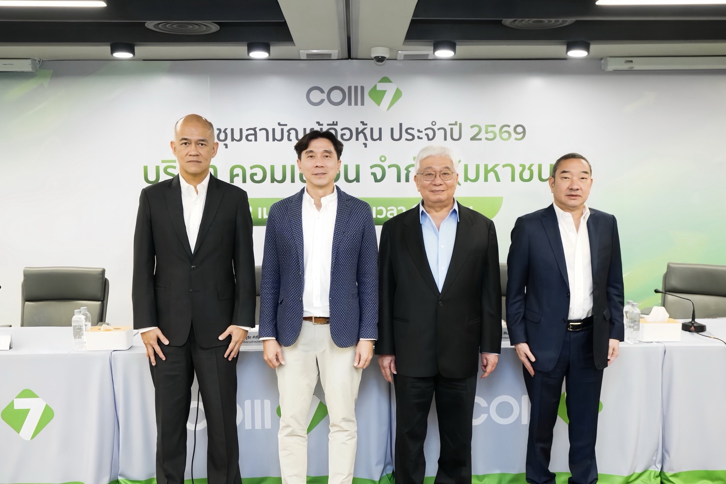 COM7 จัดประชุมผู้ถือหุ้นประจำปี 2569 ไฟเขียวปันผล 1.10 บาท Yield สูง 82.79%