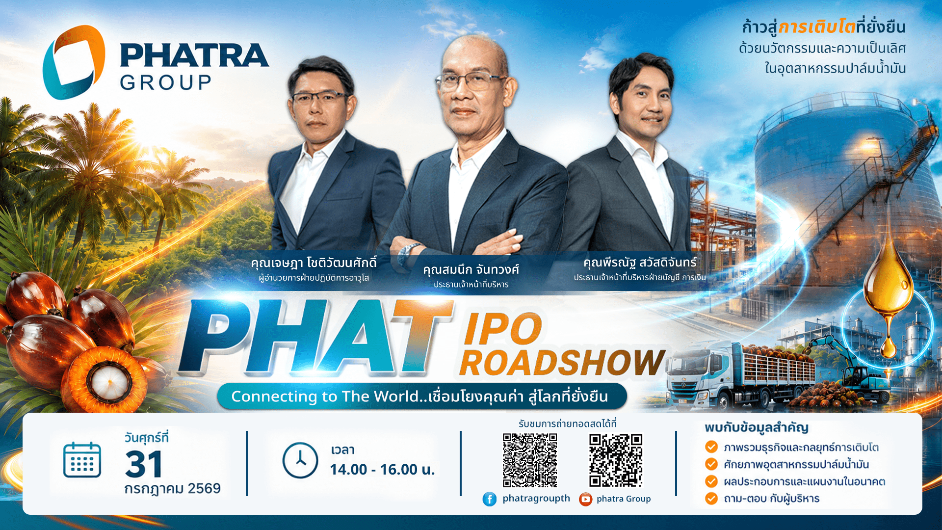 PHAT จัดทัพโรดโชว์ออนไลน์ 31 ก.ค.69 โชว์วิสัยทัศน์การเติบโตแก่นักลงทุน