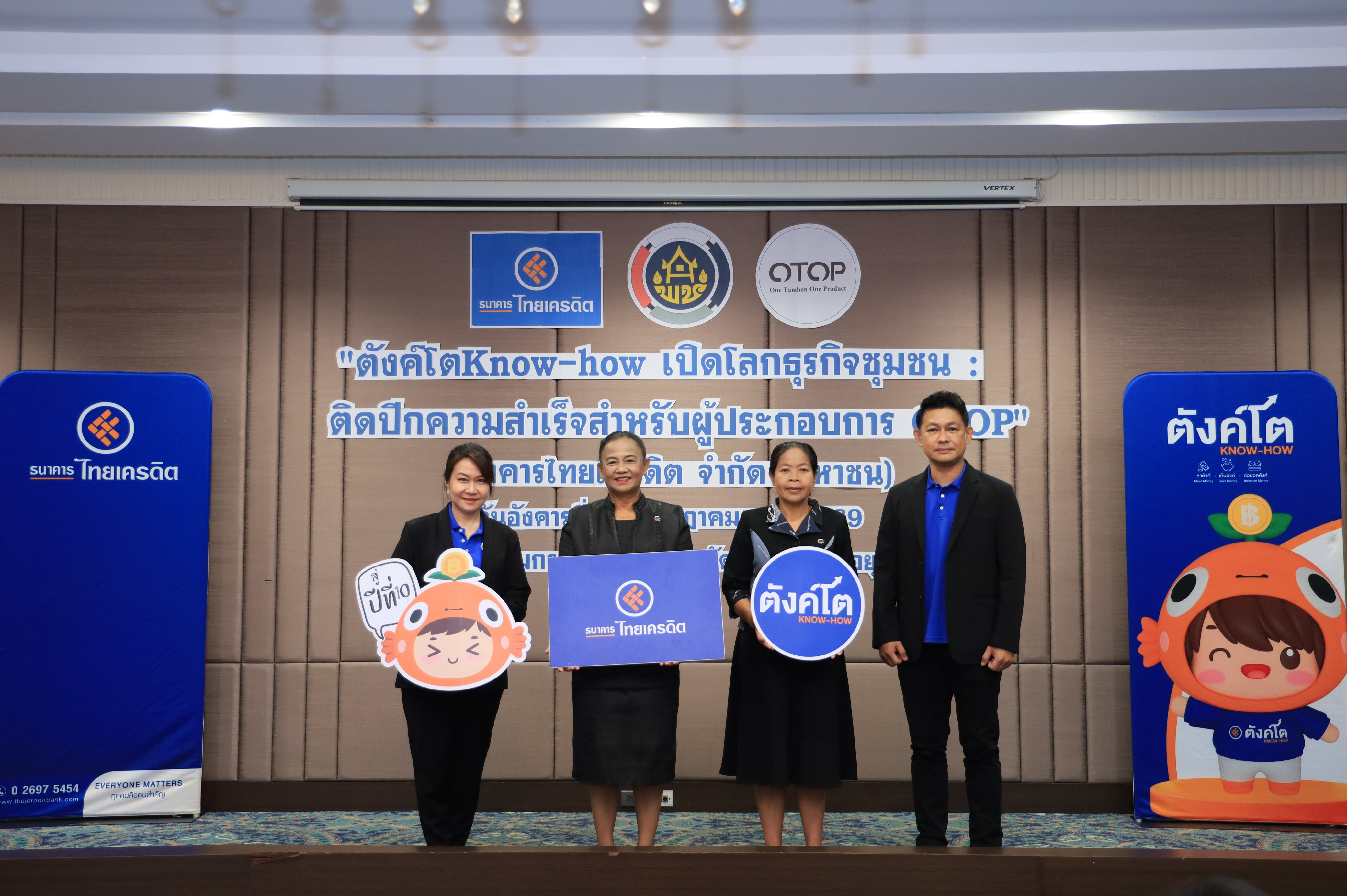 ธนาคารไทยเครดิต จัดอบรม "ตังค์โต Know-how เปิดโลกธุรกิจชุมชน: ติดปีกความสำเร็จสำหรับผู้ประกอบการ OTOP