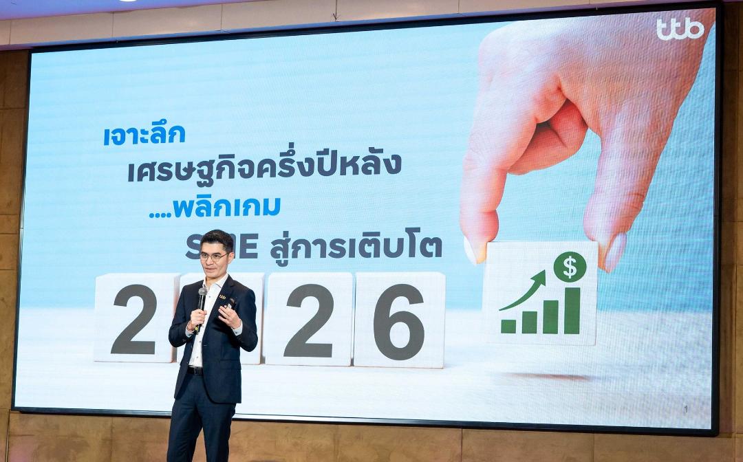 TTB หนุน SME เชื่อมข้อมูล-โซลูชันการเงิน ช่วยธุรกิจเติบโตในยุคเศรษฐกิจผันผวน