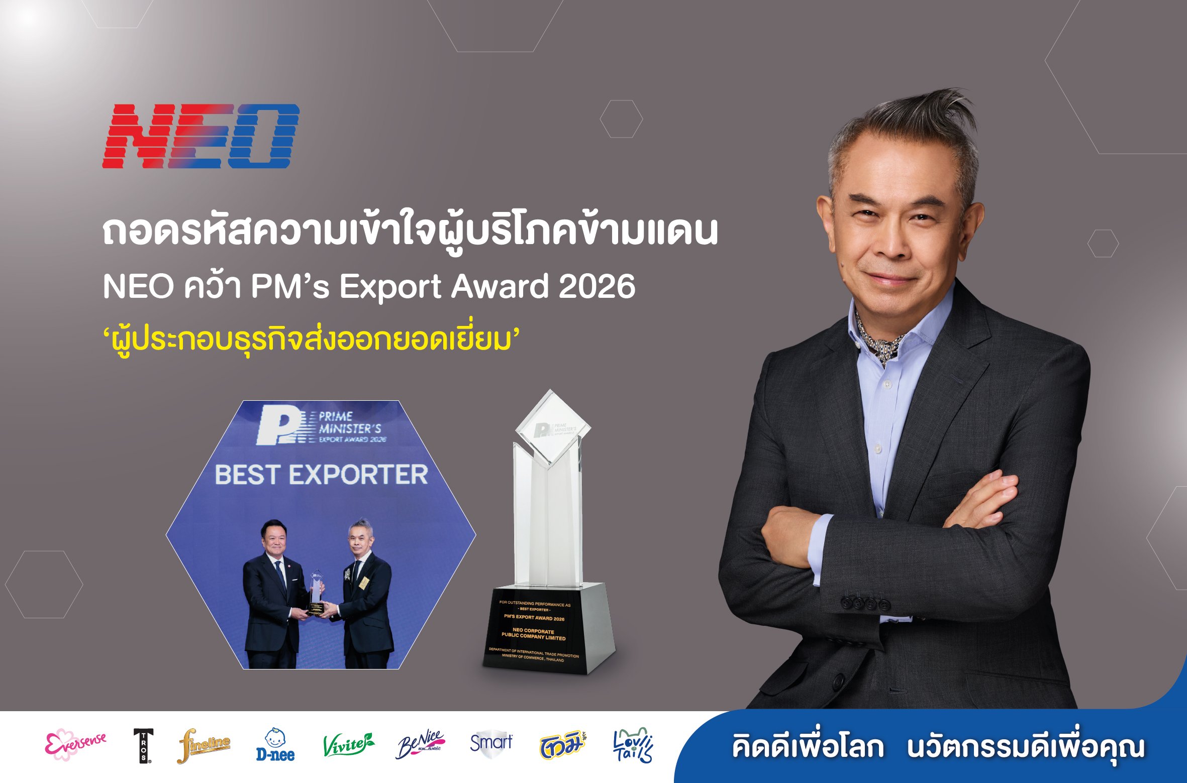 NEO คว้า PM’s Export Award 2026 ประเภท ‘ผู้ประกอบธุรกิจส่งออกยอดเยี่ยม’