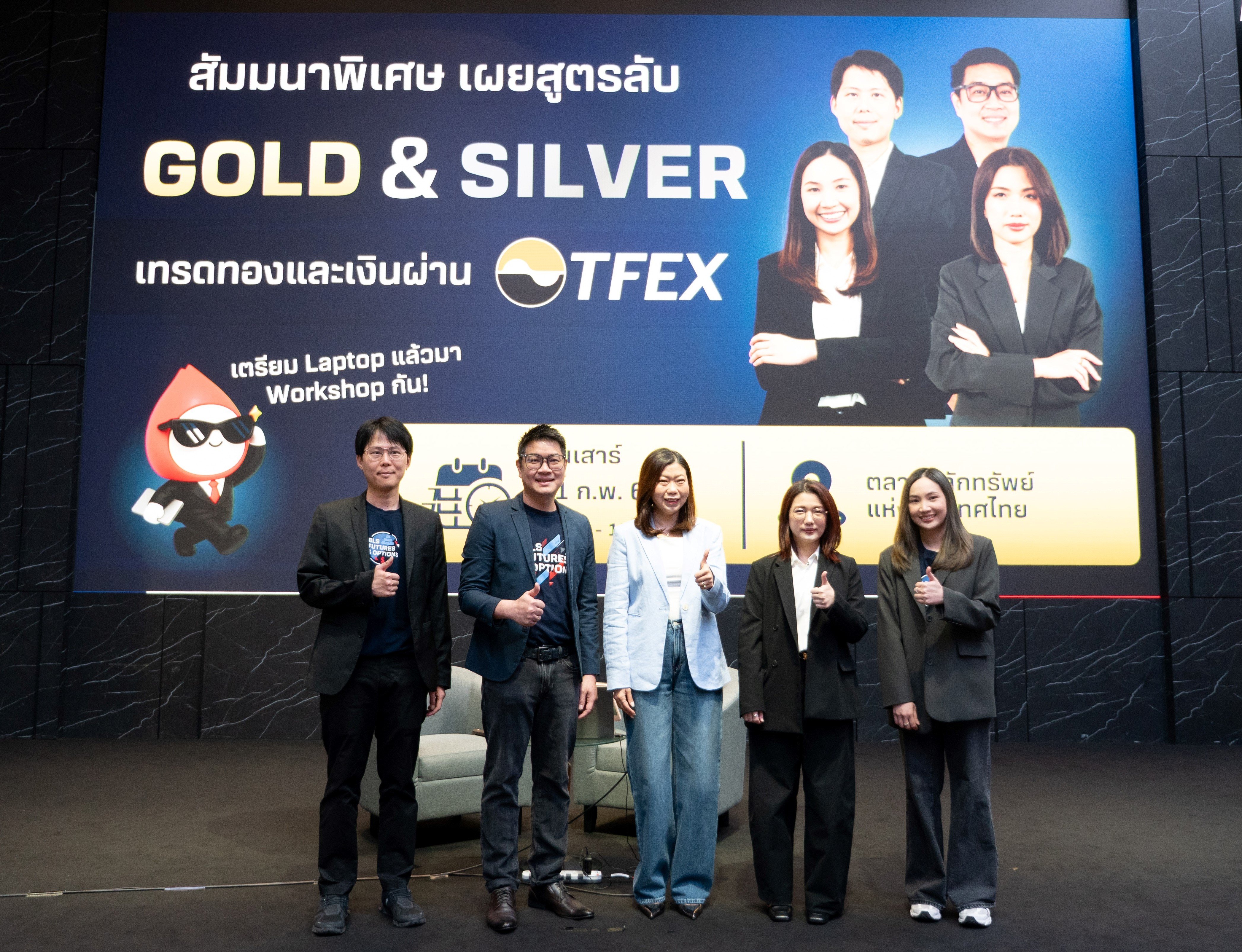 หลักทรัพย์บัวหลวง เปิดเวทีเรียนรู้กลยุทธ์รับมือความผันผวน “ทองคำ-โลหะเงิน”