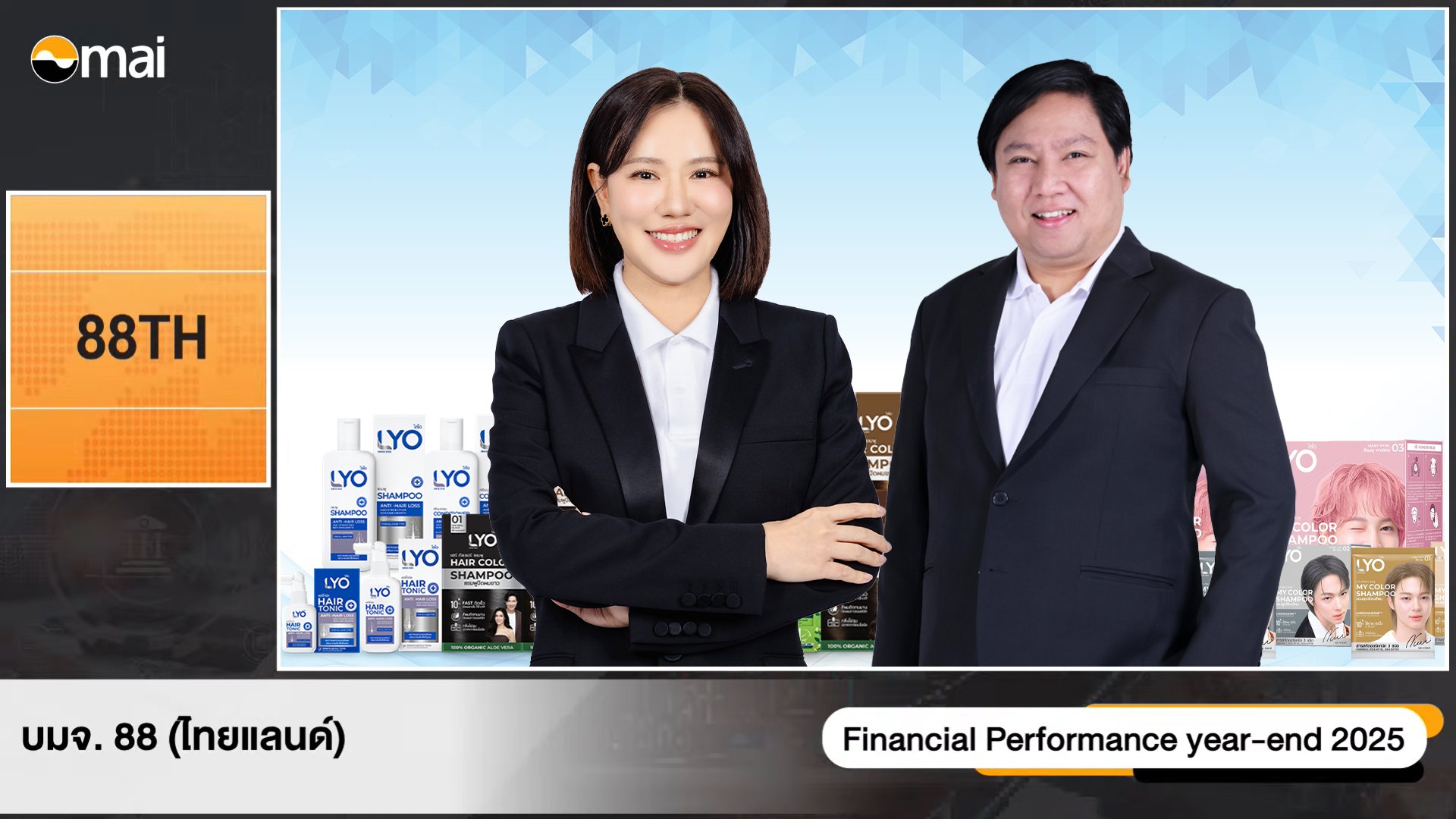 88TH โชว์พลัง "นุนิว" ดันยอด LYO พุ่ง หนุนรายได้ปีนี้โต 30%  ดีเดย์วันนี้ (25 มี.ค.) บุกทุกช่องทางออนไลน์