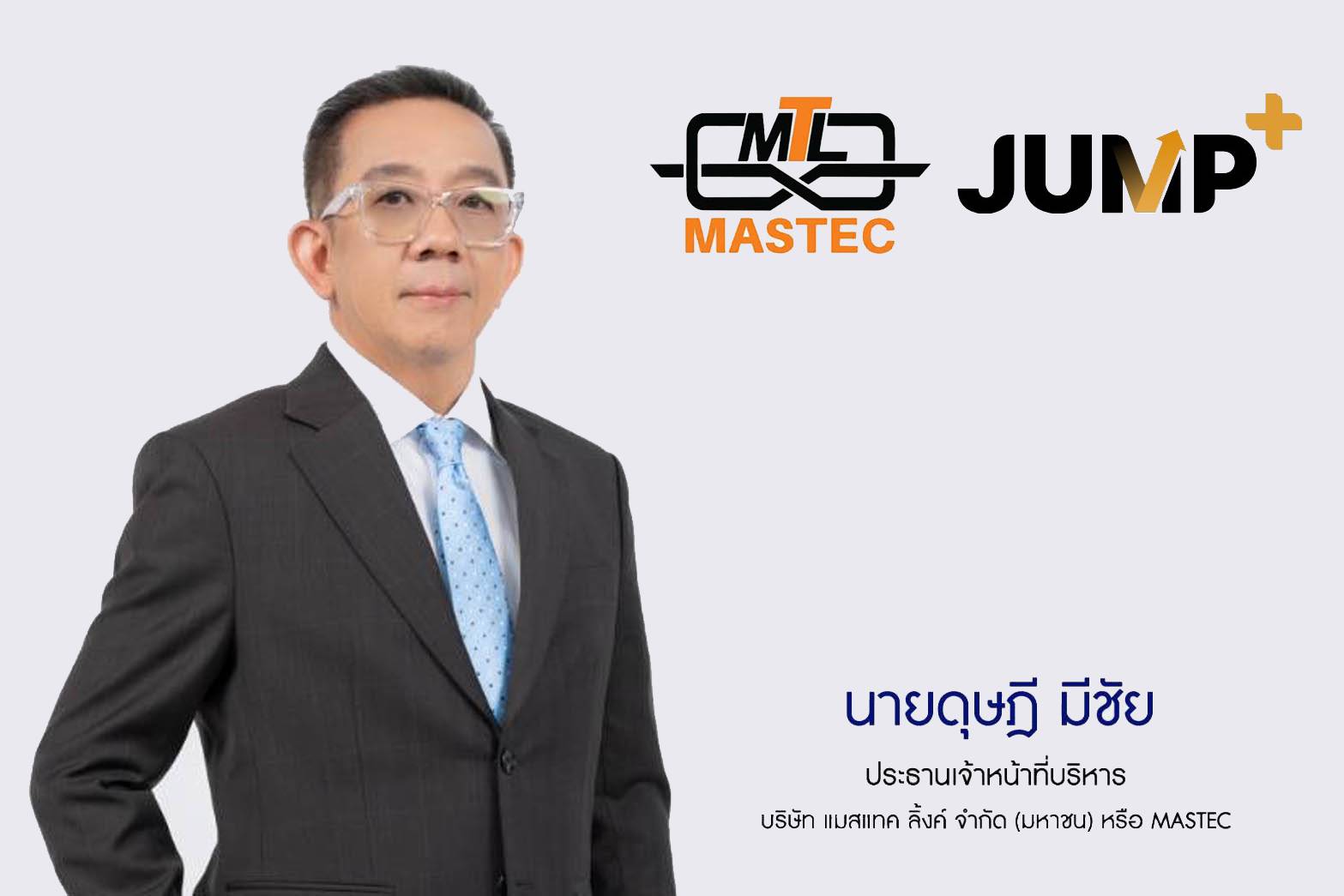 MASTEC ร่วมโครงการ JUMP+ ตลท. เร่งยกระดับองค์กร ตั้งเป้ารายได้ทะลุ 2.27 พันลบ. ปักธงกำไรสุทธิ 158 ลบ. ในปี 2571