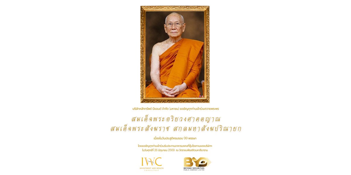 BYD ชวนเข้าร่วมกิจกรรม ถวายพระพรสมเด็จพระสังฆราช