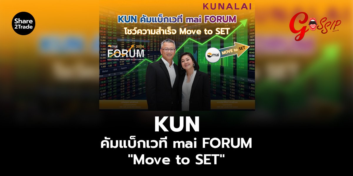 KUN_Gossip (เว็บ).jpg