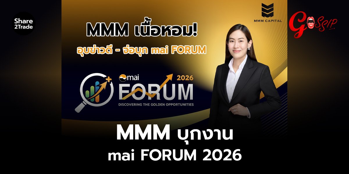 MMM_Gossip (เว็บ) copy.jpg