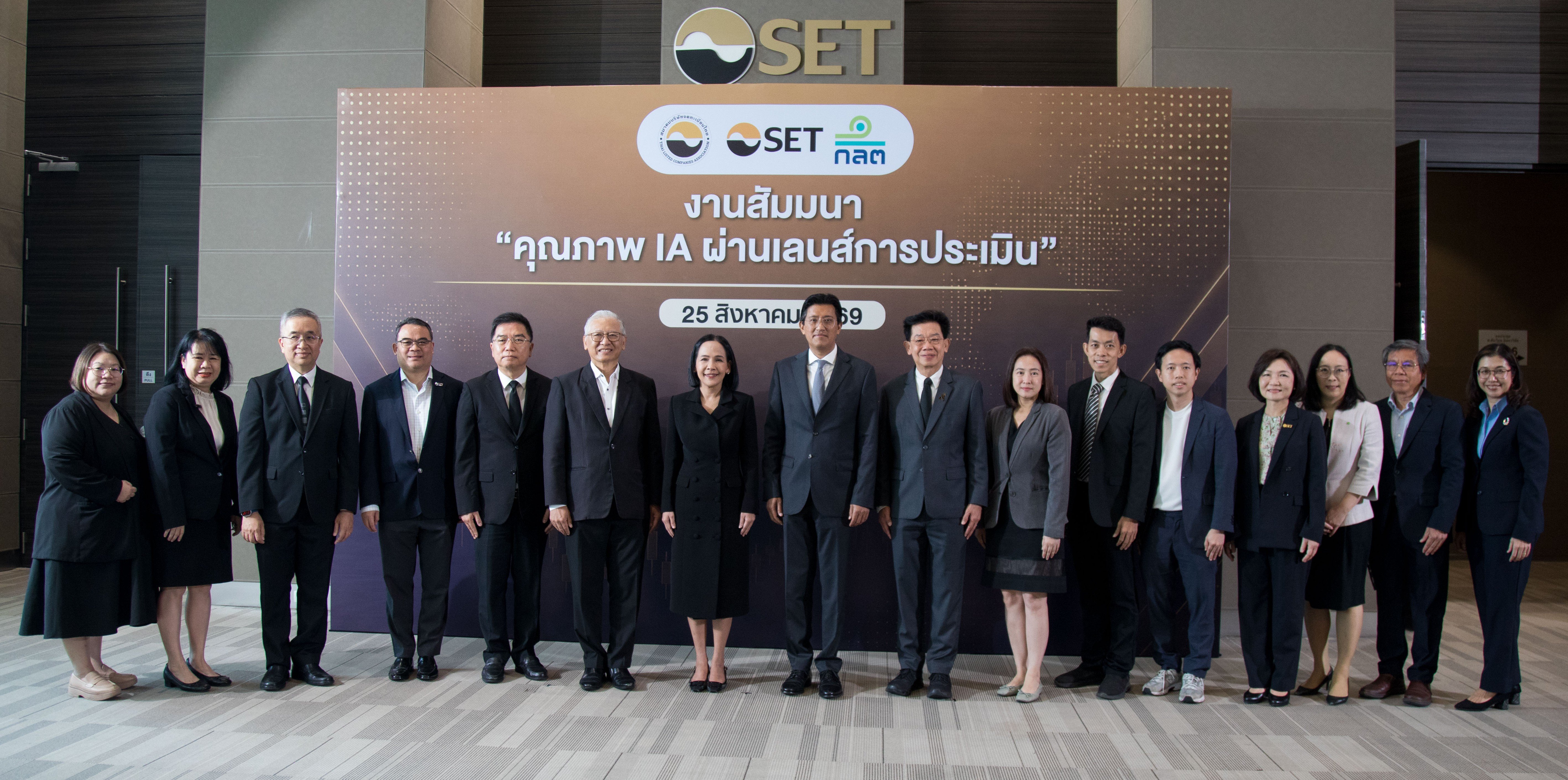 ตลาดหลักทรัพย์ฯ จับมือพันธมิตรจัดงานสัมมนา “คุณภาพ IA ผ่านเลนส์การประเมิน” หนุน บจ. ยกระดับงานตรวจสอบภายในสู่มาตรฐานสากล