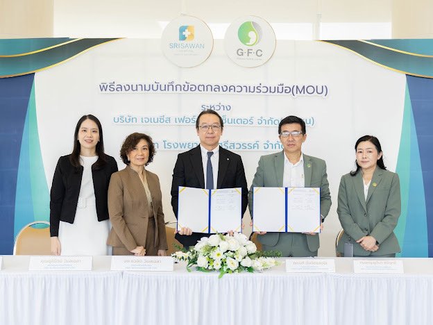 GFC เอ็มโอยู “โรงพยาบาลศรีสวรรค์” เดินหน้าความร่วมมือทางการแพทย์ ขยายเครือข่ายบริการรักษาผู้มีบุตรยาก