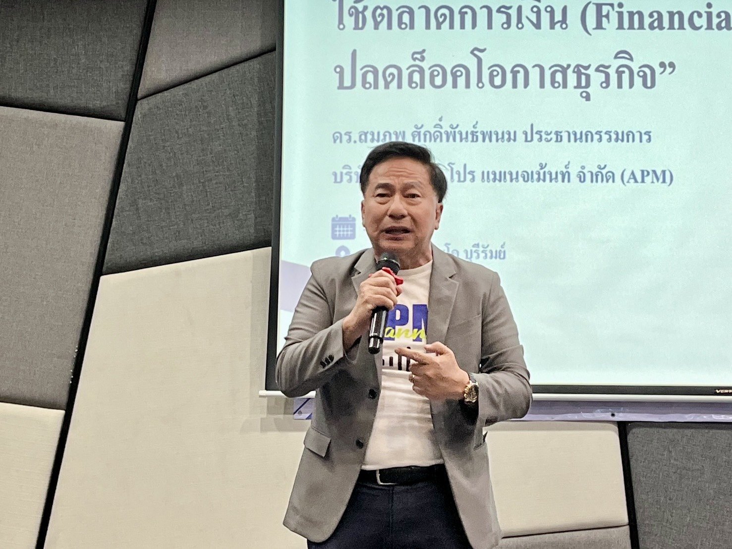 APM แนะทางรอด ผู้ประกอบการ เร่งปรับตัว ยกระดับบัญชีมาตรฐานสากล