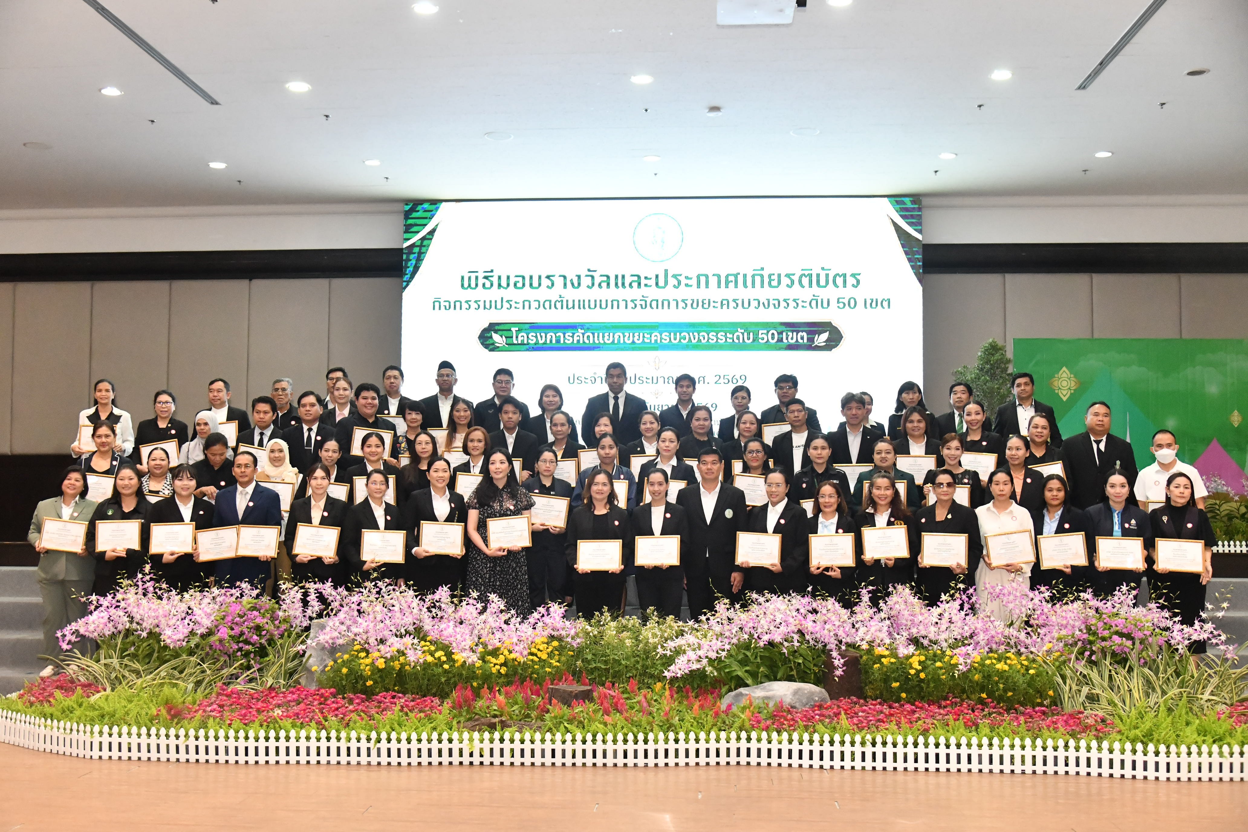 GFC รับมอบ ประกาศเกียรติบัตรการจัดการขยะครบวงจรระดับ 50 เขต ตอกย้ำความมุ่งมั่นด้านสิ่งแวดล้อมภายใต้แนวคิด “GFC We Green”