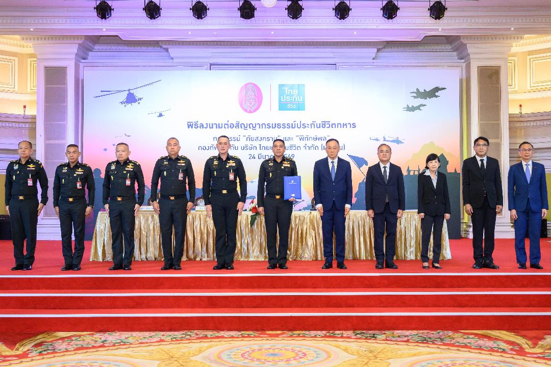 กองทัพบกจับมือไทยประกันชีวิต ต่อสัญญากรมธรรม์ประกันชีวิตทหาร ปีที่ 40