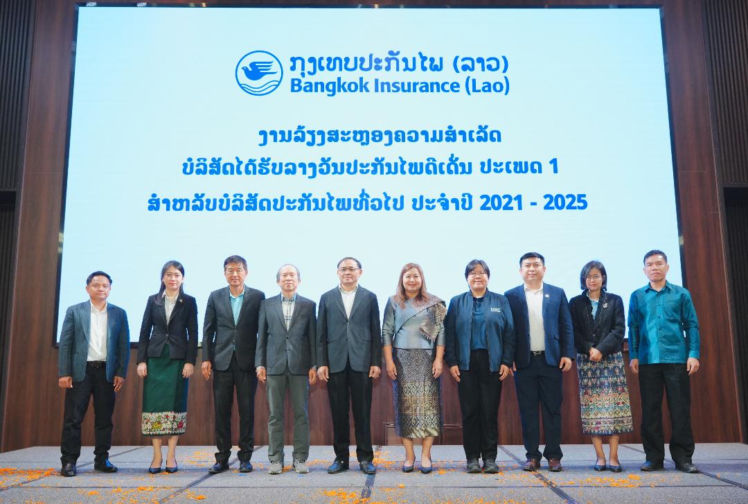 กรุงเทพประกันภัย (ลาว) รับรางวัลประกันภัยดีเด่นประจำปี 2021 – 2025