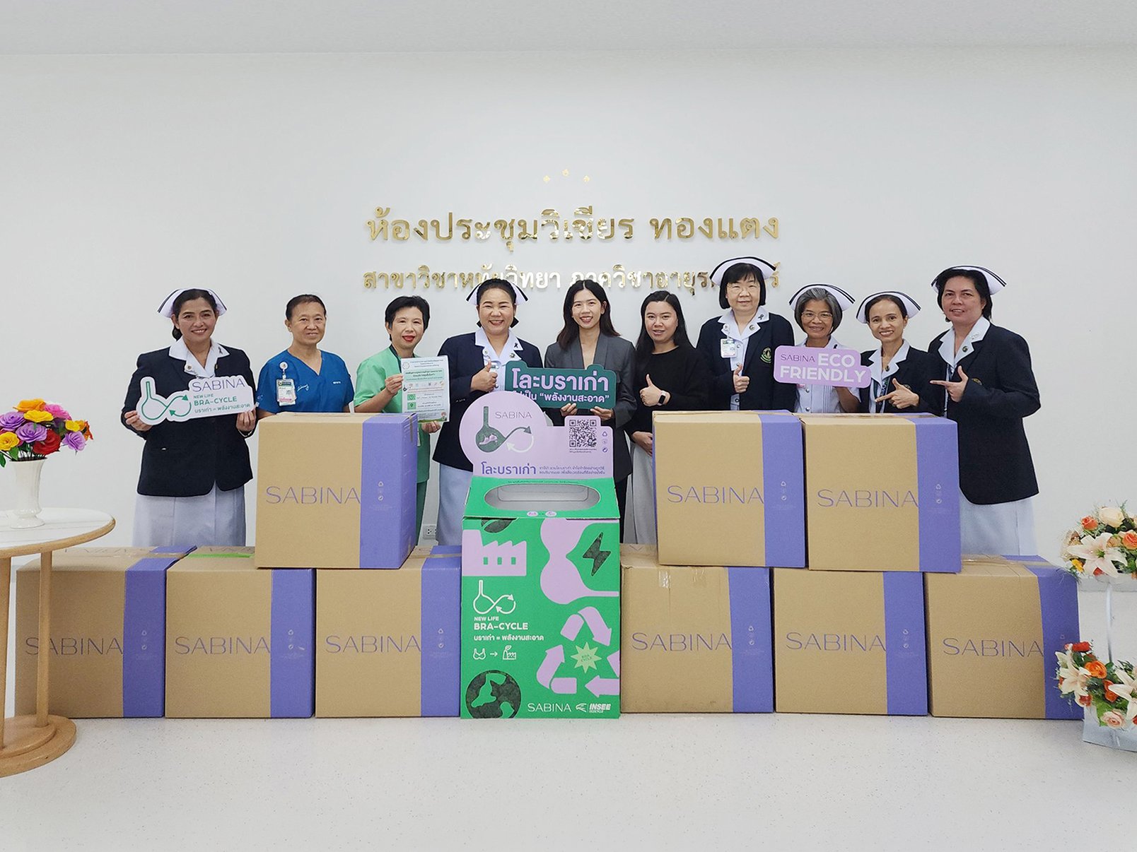 SABINA ผนึกฝ่ายการพยาบาล โรงพยาบาลศิริราช รับโละชุดชั้นในเก่าในโครงการ New Life BRA-CYCLE