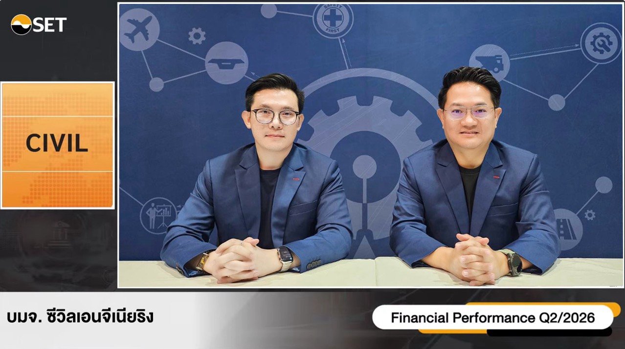 CIVIL เผยงบ 1H/69 รายได้รวม 2,455 ลบ. เล็งรับงานใหม่ 4,000 ล้านบาท ตุนแบ็คล็อก 13,600 ล้านบาท