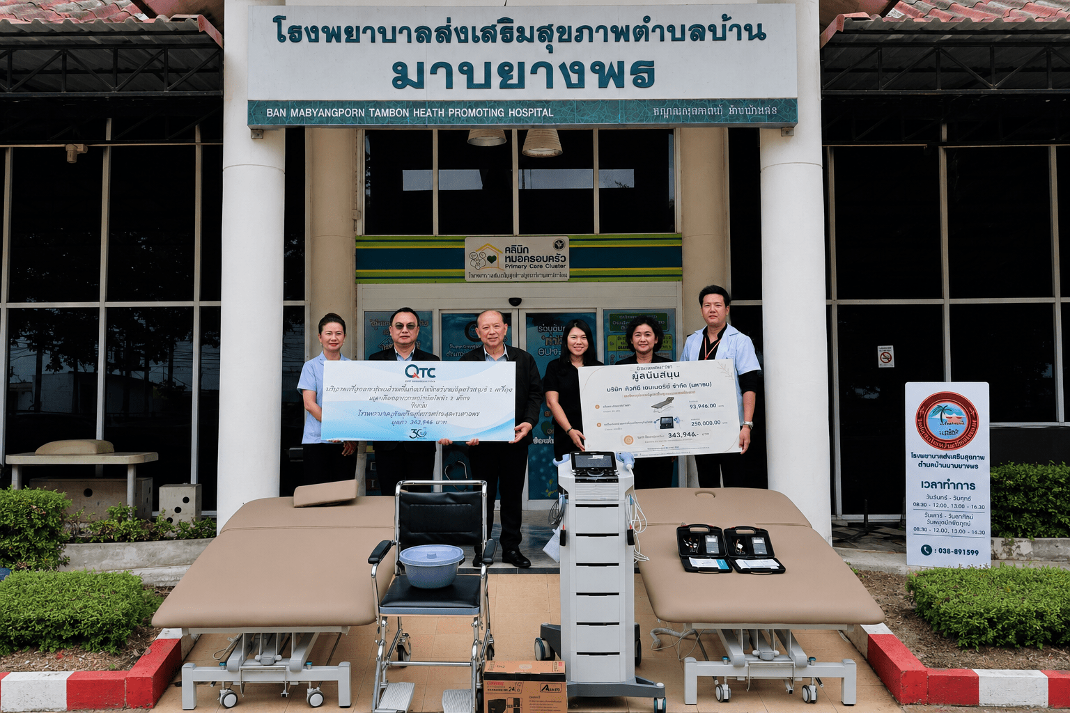 QTC ก้าวสู่ปีที่ 30 สานต่อพันธกิจดูแลสังคม มอบอุปกรณ์การแพทย์ ให้ รพ.สต.มาบยางพร