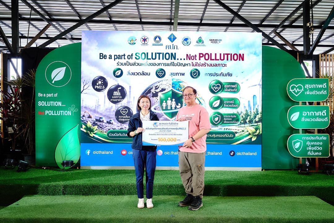 สมาคมประกันชีวิตไทย สนับสนุน 100,000 บาท ร่วมลด PM2.5 จังหวัดสระบุรี ขับเคลื่อน ESG