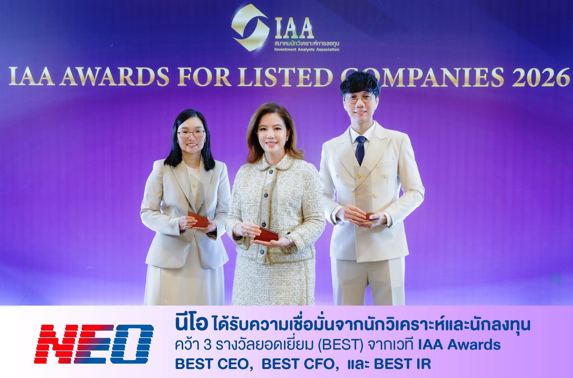 NEO ได้รับความเชื่อมั่นจากนักวิเคราะห์และนักลงทุน คว้า 3 รางวัลยอดเยี่ยม (BEST) จากเวที IAA Awards