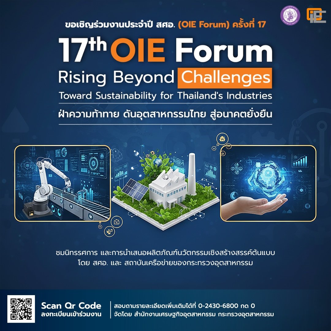 OIE Forum ครั้งที่ 17 (02) (1).jpg