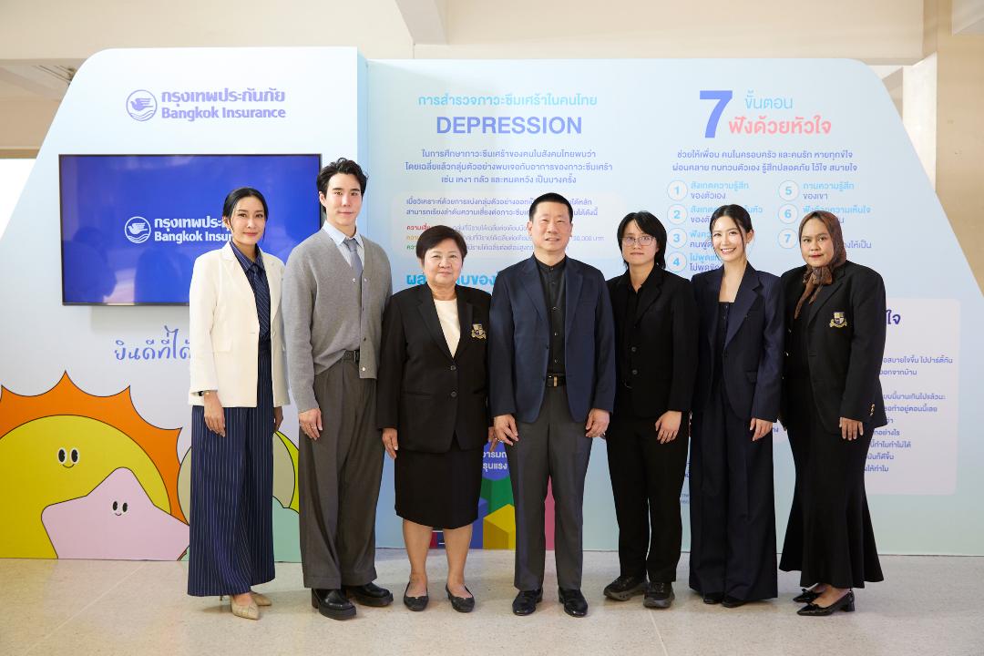 กรุงเทพประกันภัยจับมือกรมสุขภาพจิต ส่งเสริมดูแลสุขภาวะทางใจ