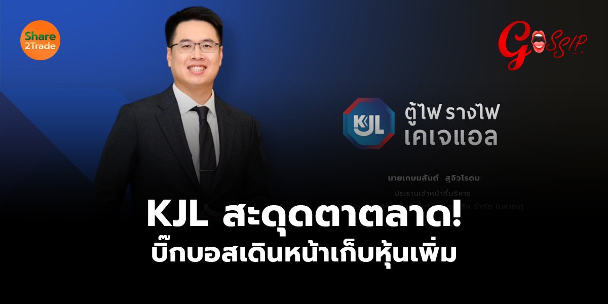 KJL_Gossip (เว็บ).jpg