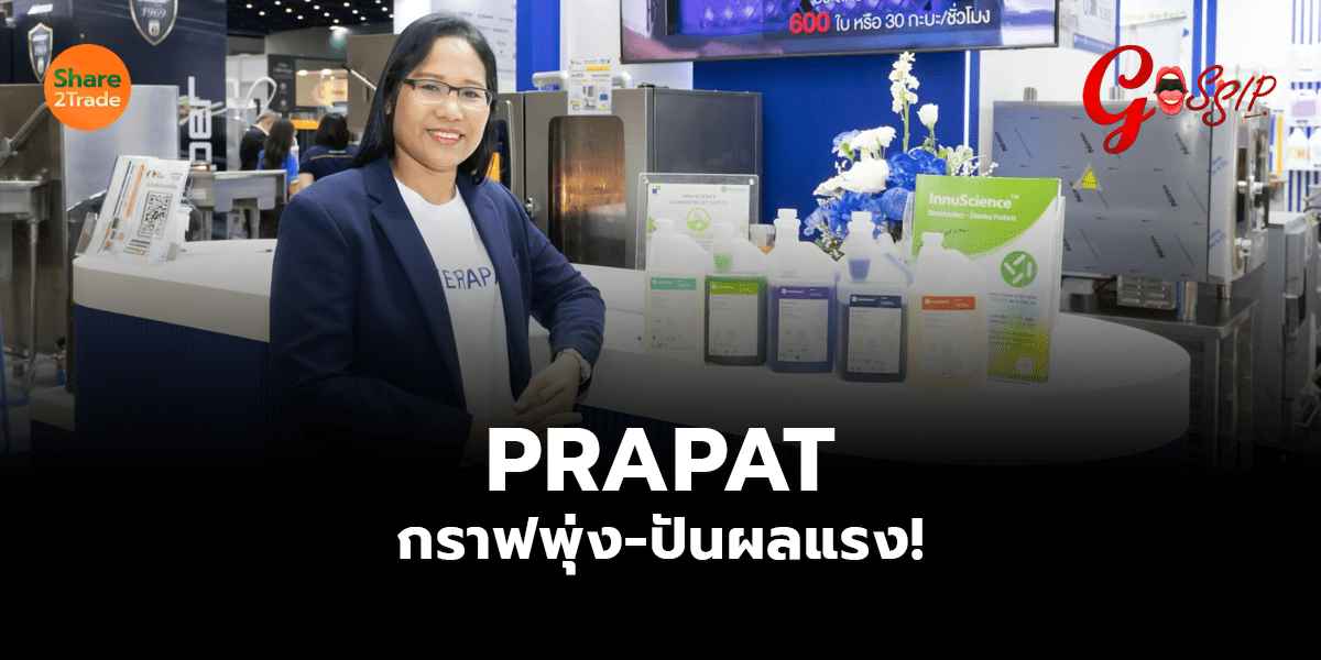 PRAPAT_Gossip (เว็บ).png