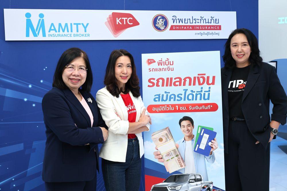 KTC จับมือทิพยประกันภัยปล่อยสินเชื่อ “รถแลกเงิน” ตั้งเป้าปีนี้ 500  ล้านบาท 