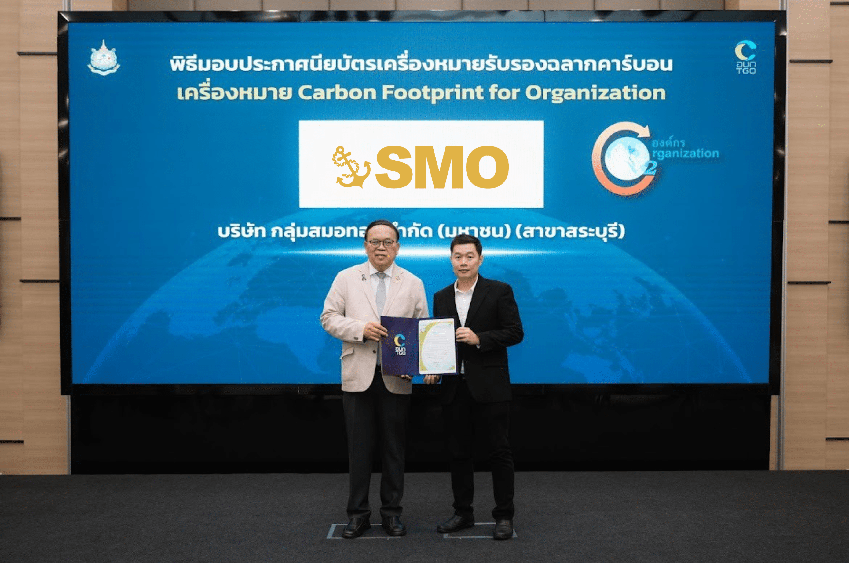 SMO และกลุ่มบริษัท รับมอบประกาศนียบัตร CFO เดินหน้ายกระดับองค์กรสีเขียว สู่เป้าหมาย Net Zero