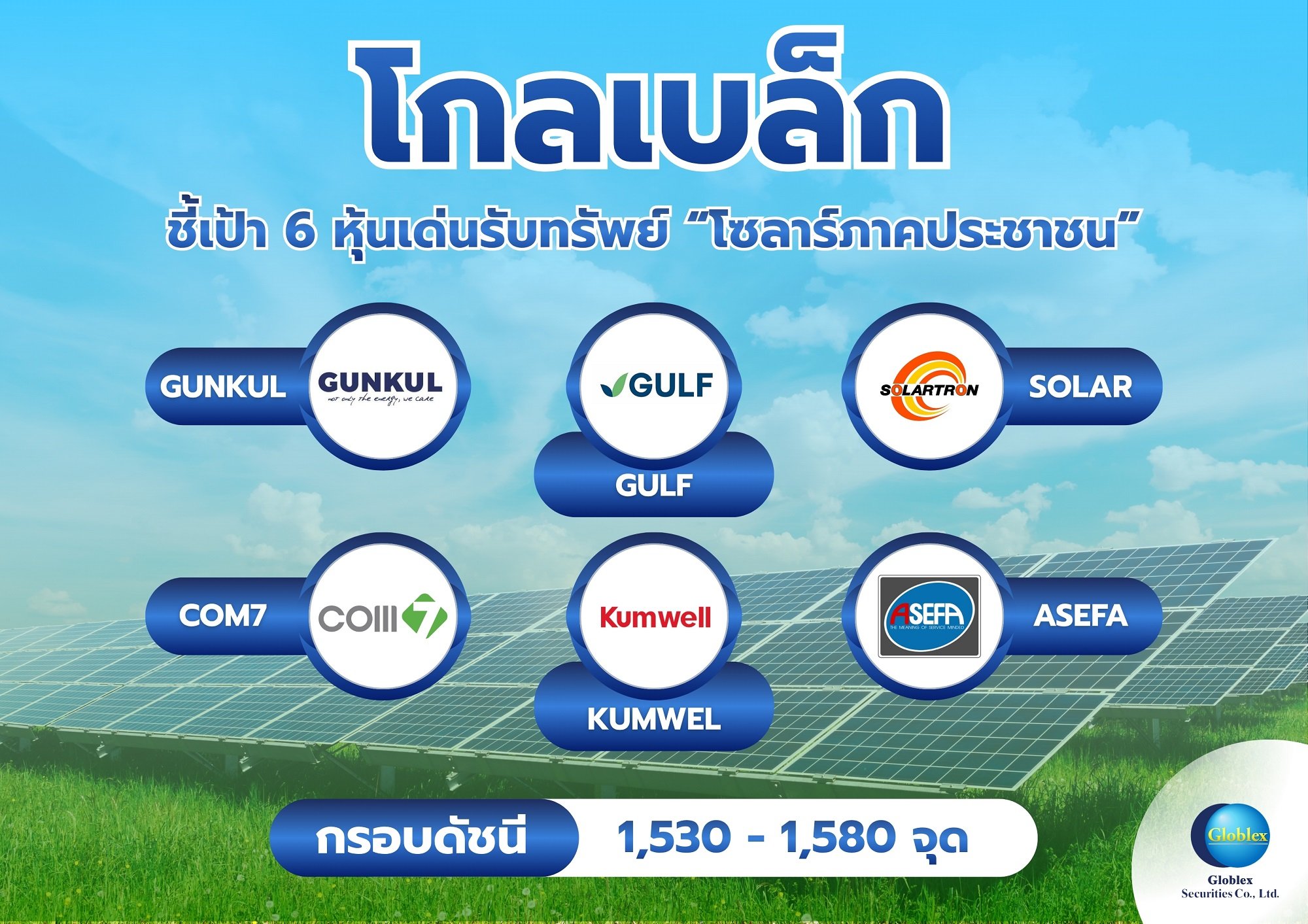 Globlex - info (1).jpg