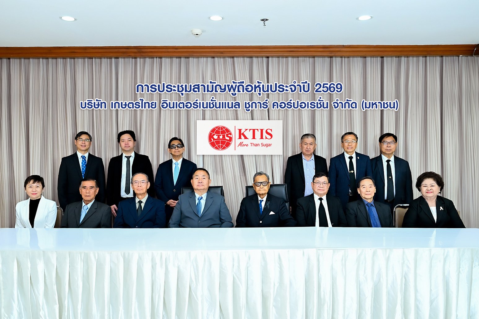 กลุ่ม KTIS จัดประชุมผู้ถือหุ้นผ่านระบบออนไลน์ ช่วยลดปัญหาฝุ่น PM 2.5 พร้อมประเมินแนวโน้มภาพรวมอุตสาหกรรมดีขึ้น