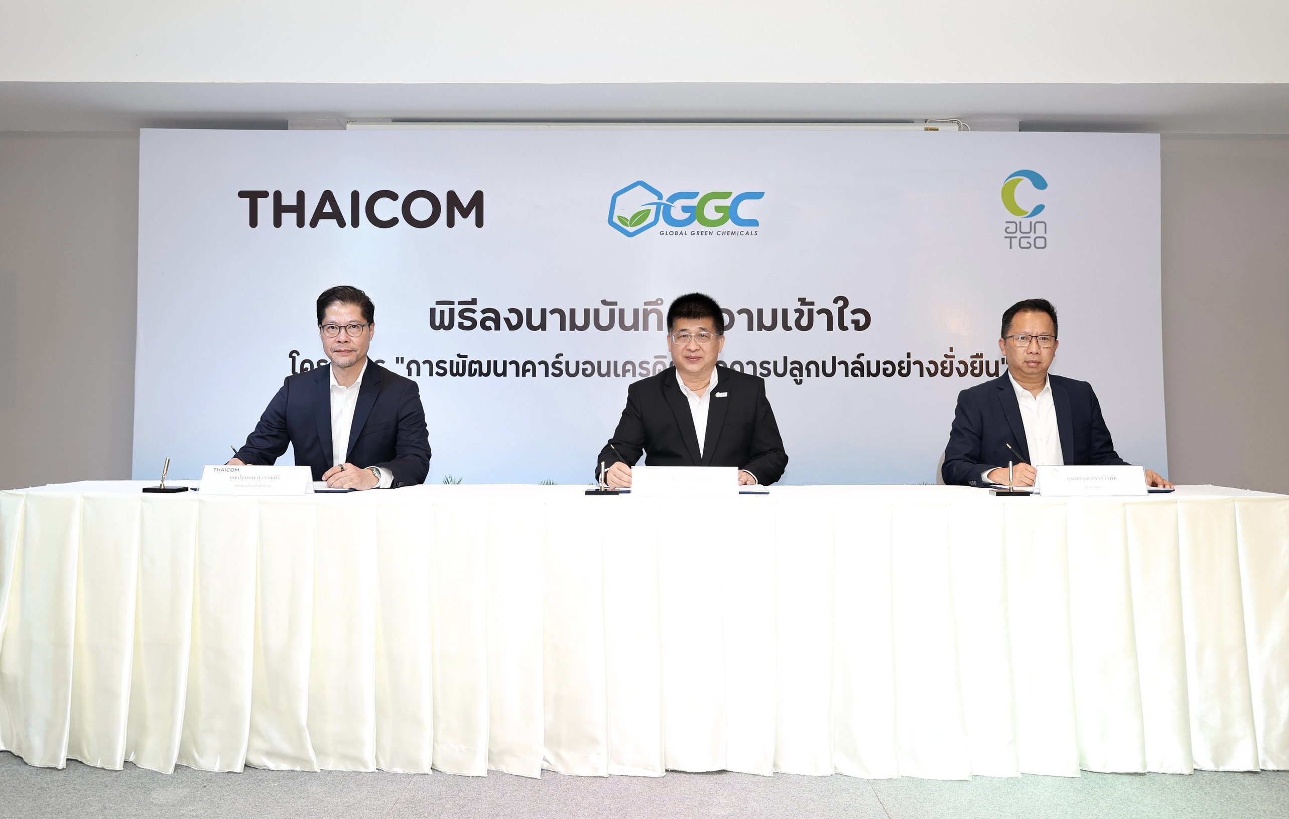 GGC -THAICOM และ TGO ลงนามบันทึกความร่วมมือ การพัฒนาคาร์บอนเครดิตจากการปลูกปาล์มอย่างยั่งยืน