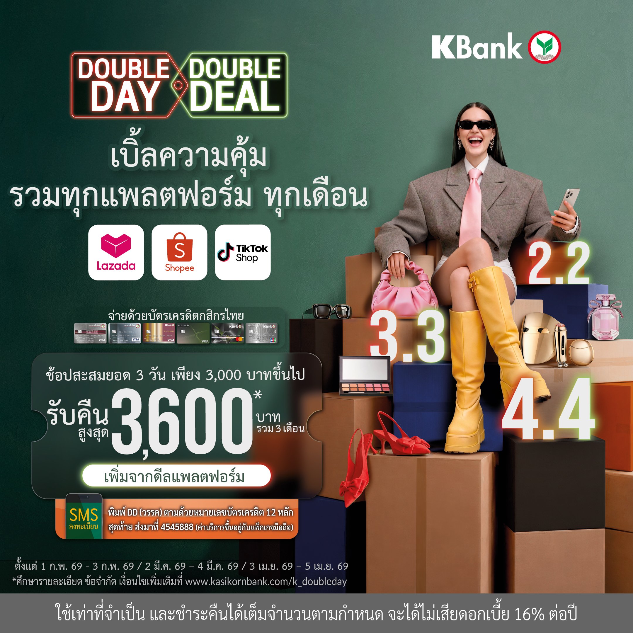 บัตรเครดิตกสิกรไทย เอาใจสายช้อปออนไลน์ จัดแคมเปญ Double Day, Double Deal