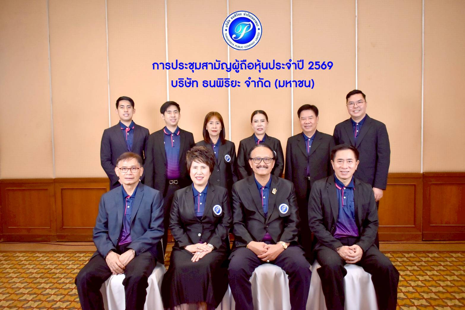 ผู้ถือหุ้น TNP เคาะจ่ายปันผลอีก 0.055 บาท/หุ้น  ตั้งเป้ารายได้ปี 2569 โต 10–15% จากปีก่อน ลุยเปิดสาขาใหม่ 8 แห่ง