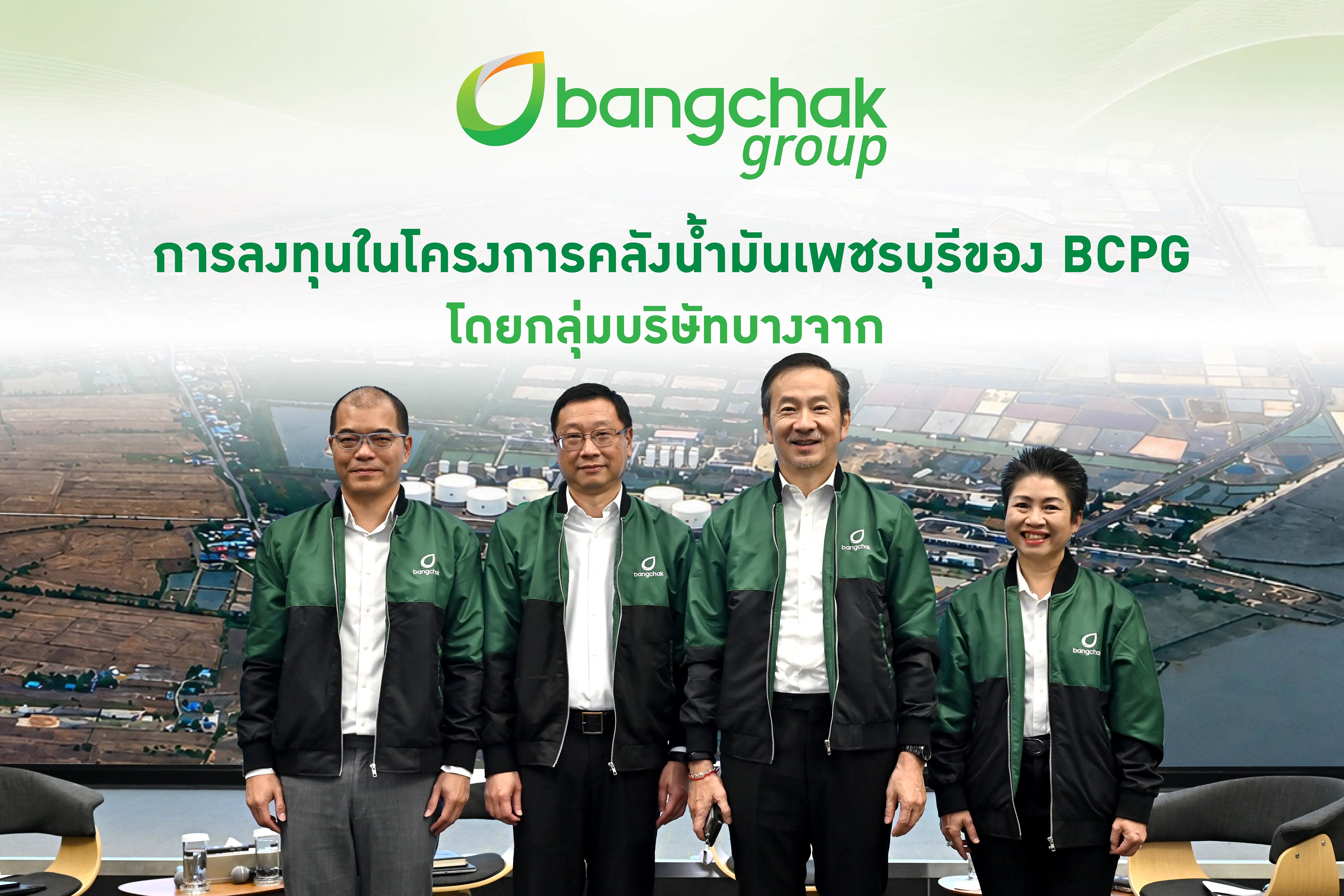การลงทุนโครงการคลังน้ำมันเพชรบุรีของ BCPG โดยกลุ่มบริษัทบางจาก
