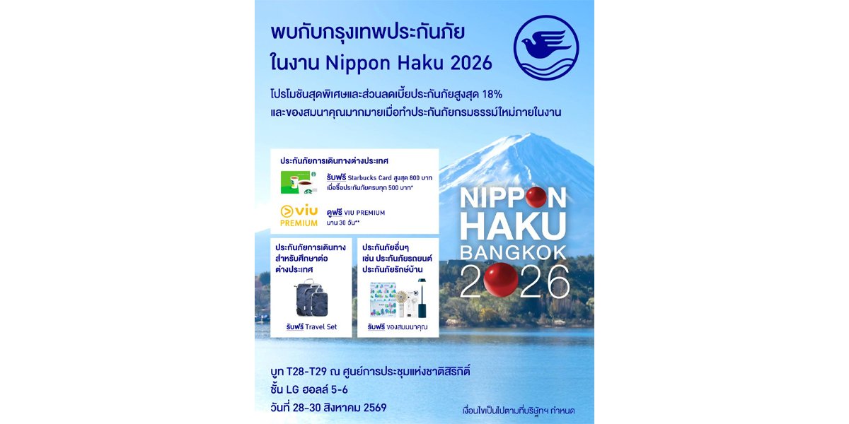 กรุงเทพประกันภัยออกบูทงาน Nippon Haku Bangkok 2026