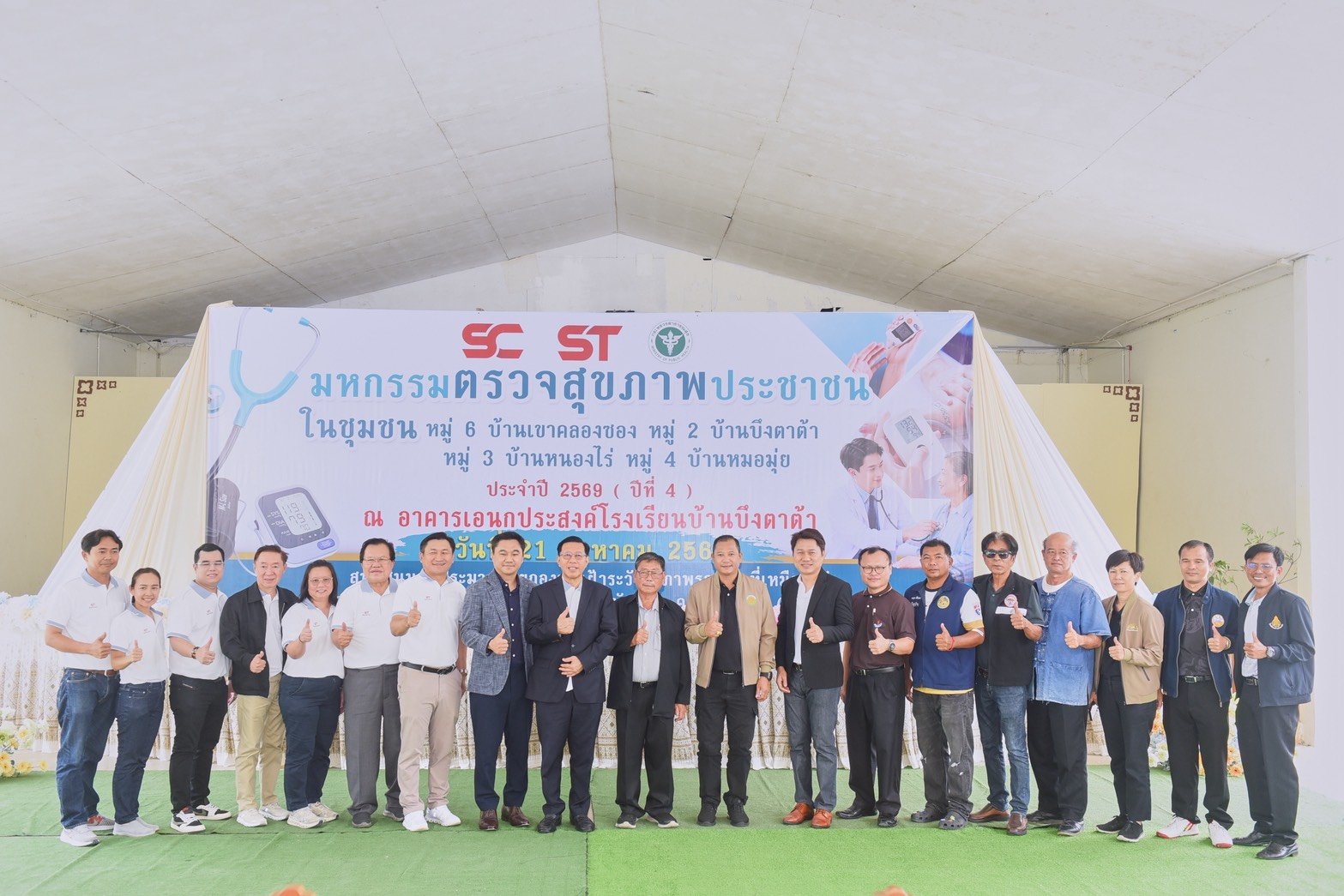 SUEN เดินหน้าส่งเสริมสุขภาพชุมชน "มหกรรมตรวจสุขภาพประชาชนปีที่ 4 ประจำปี 2569"  โรงเรียนบ้านบึงตาต้า จ.ระยอง