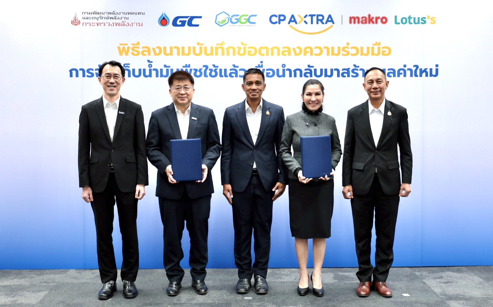 GGC จับมือ CP AXTRA ศึกษาการจัดเก็บน้ำมันพืชใช้แล้ว สร้างมูลค่าใหม่ หนุนเศรษฐกิจหมุนเวียน