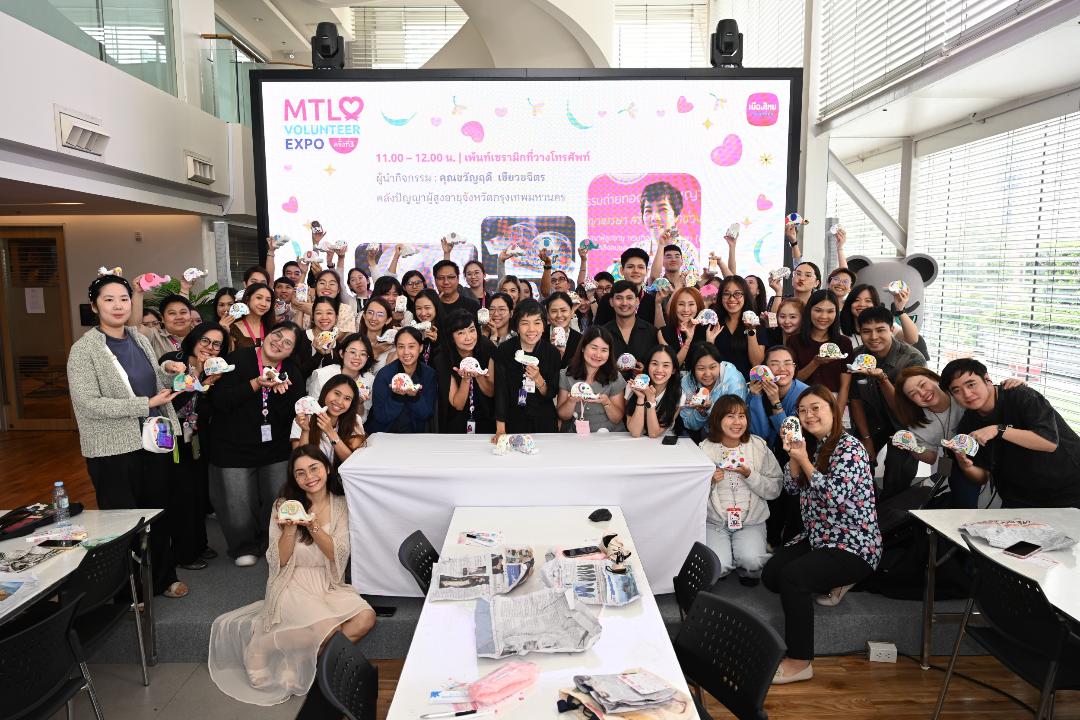 เมืองไทยประกันชีวิตจัด “MTL Volunteer Expo ครั้งที่ 3”  เดินหน้าส่งมอบความสุขสู่สังคม