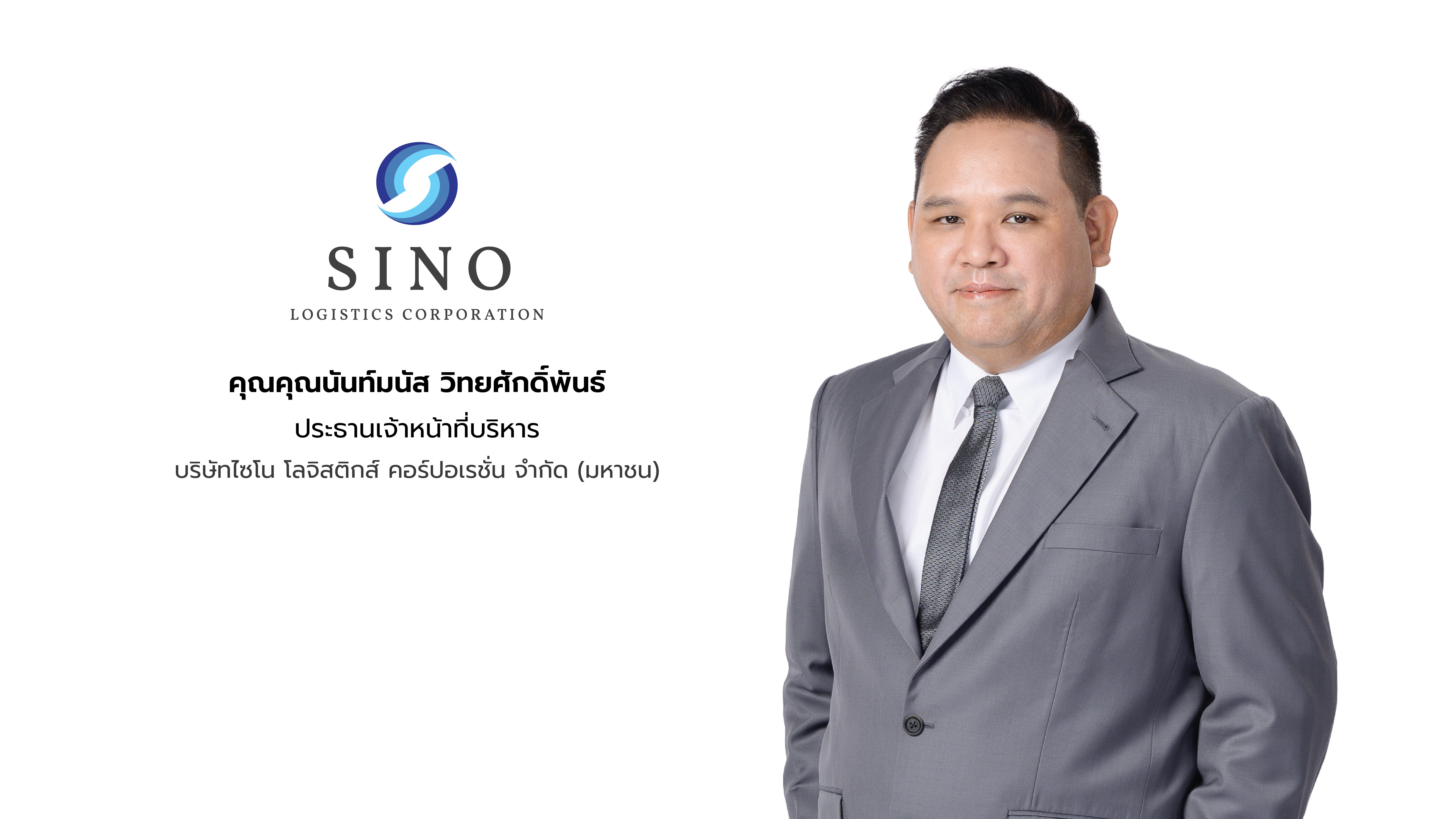 SINO ผนึก GEMADEPT พันธมิตรชั้นนำจากเวียดนาม ต่อยอดธุรกิจตัวแทนสายเรือ เชื่อมโยงการขนส่งทางทะเลไทย–เวียดนาม