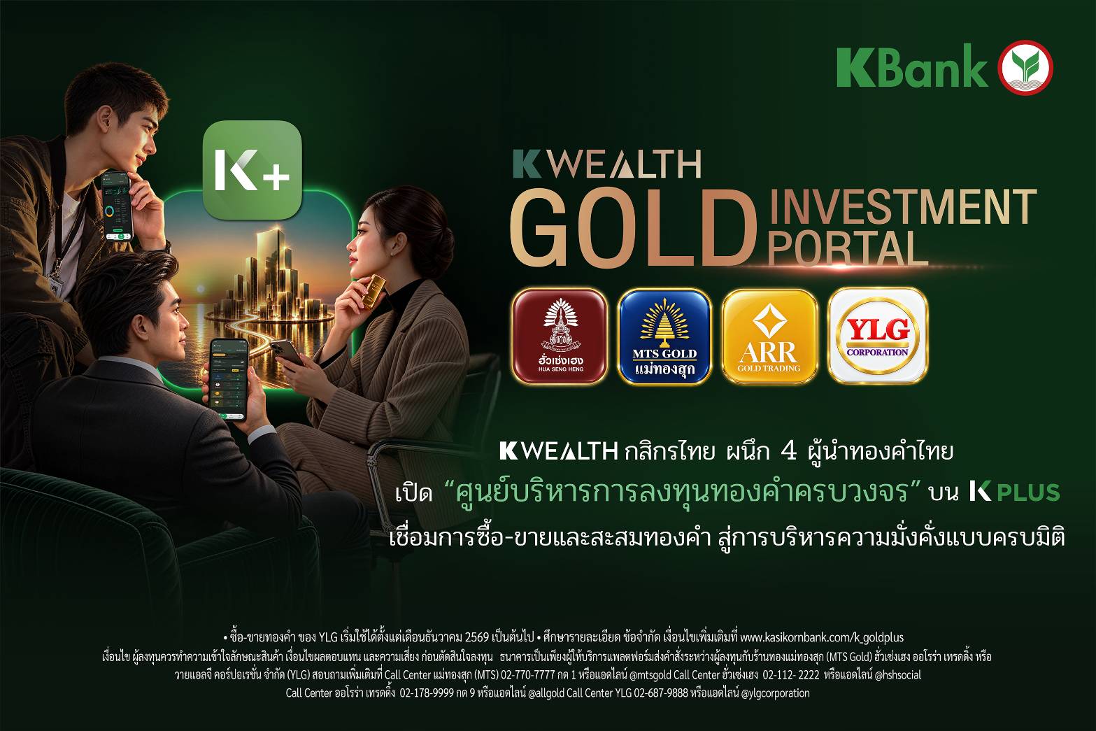 กสิกรไทยผนึก 4 ผู้ค้าทองเชื่อมซื้อขายบน K PLUS  เปิด“ศูนย์บริหารการลงทุนทองคำครบวงจร” 