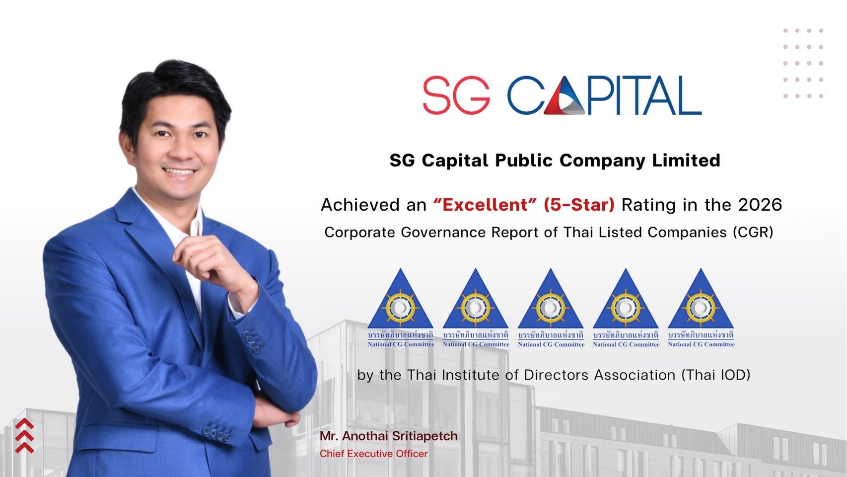 SGC คว้า CGR 2026 ระดับ 5 ดาว “ดีเลิศ” ตอกย้ำธรรมาภิบาลธุรกิจสินเชื่อ ชู Responsible Lending หนุนการเติบโตอย่างยั่งยืน