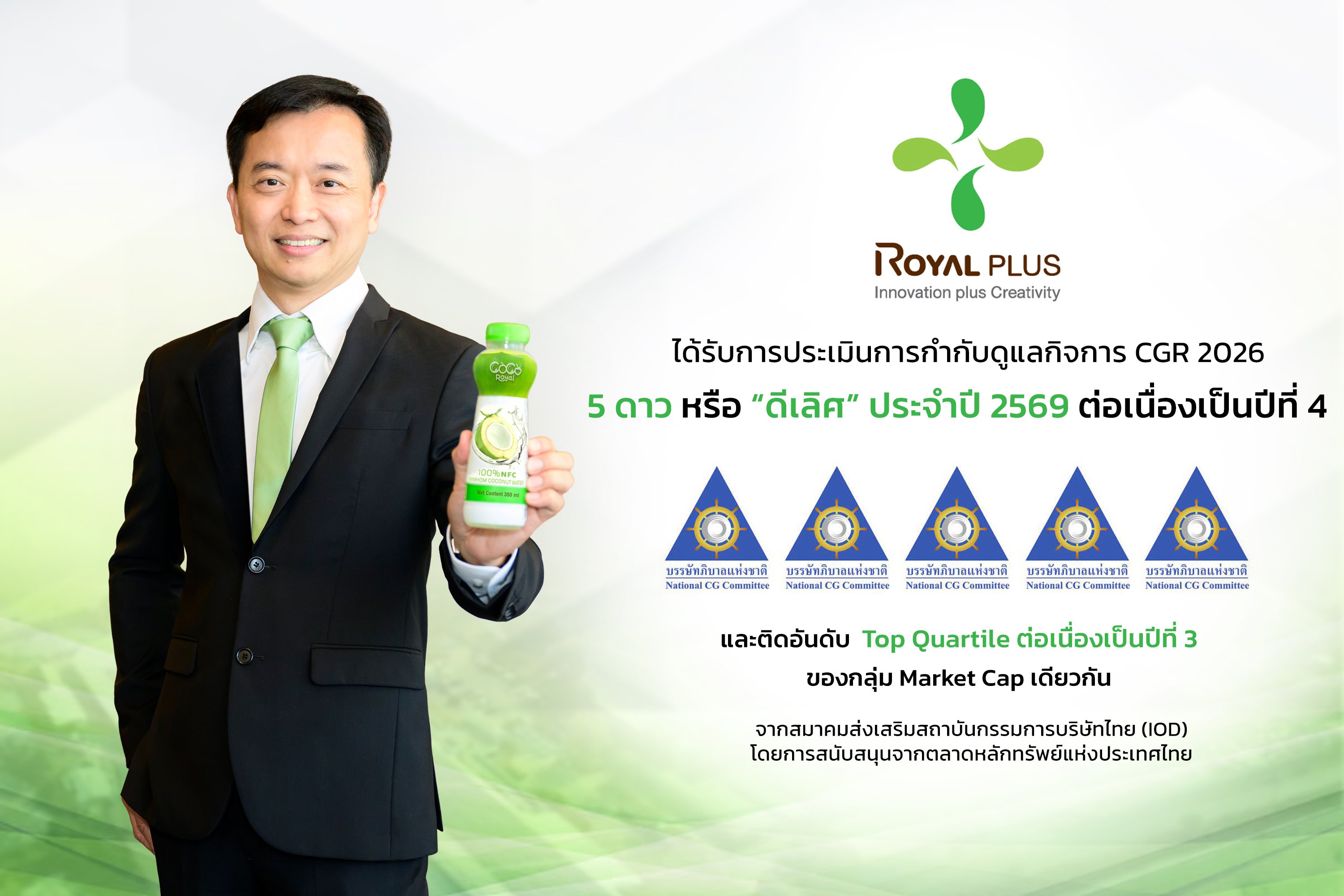PLUS ท็อปฟอร์ม! คว้า CGR “ดีเลิศ 5 ดาว” 4 ปีซ้อน—การันตี Top Quartile 3 ปีติด