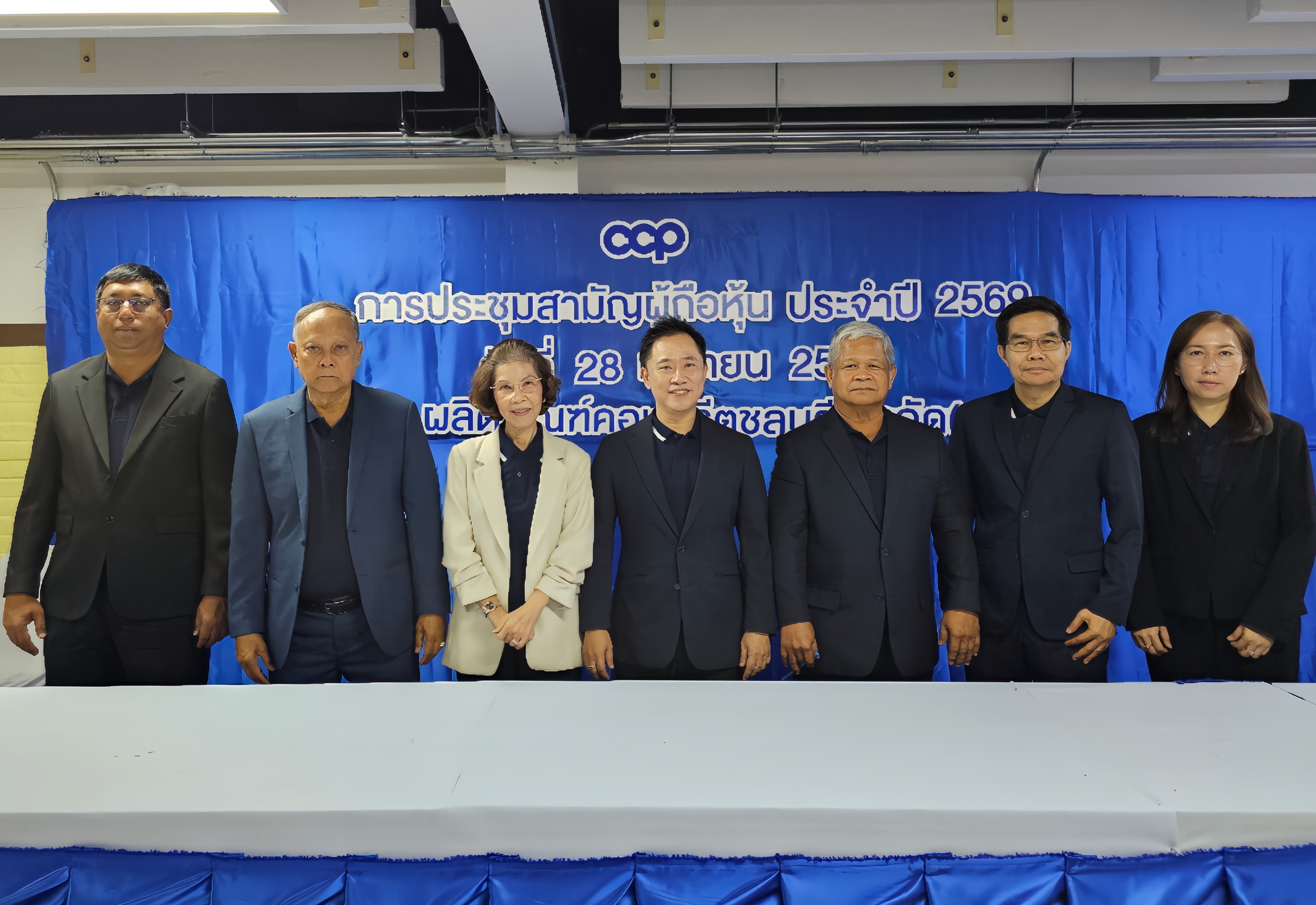 CCP ผู้ถือหุ้นไฟเขียวปันผล 0.01 บาทต่อหุ้น บริหารต้นทุนเชิงรุก สร้างการเติบโตยั่งยืน